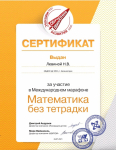 Сертификат участника Международного Фестиваля